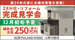 有限会社ノースランドホーム